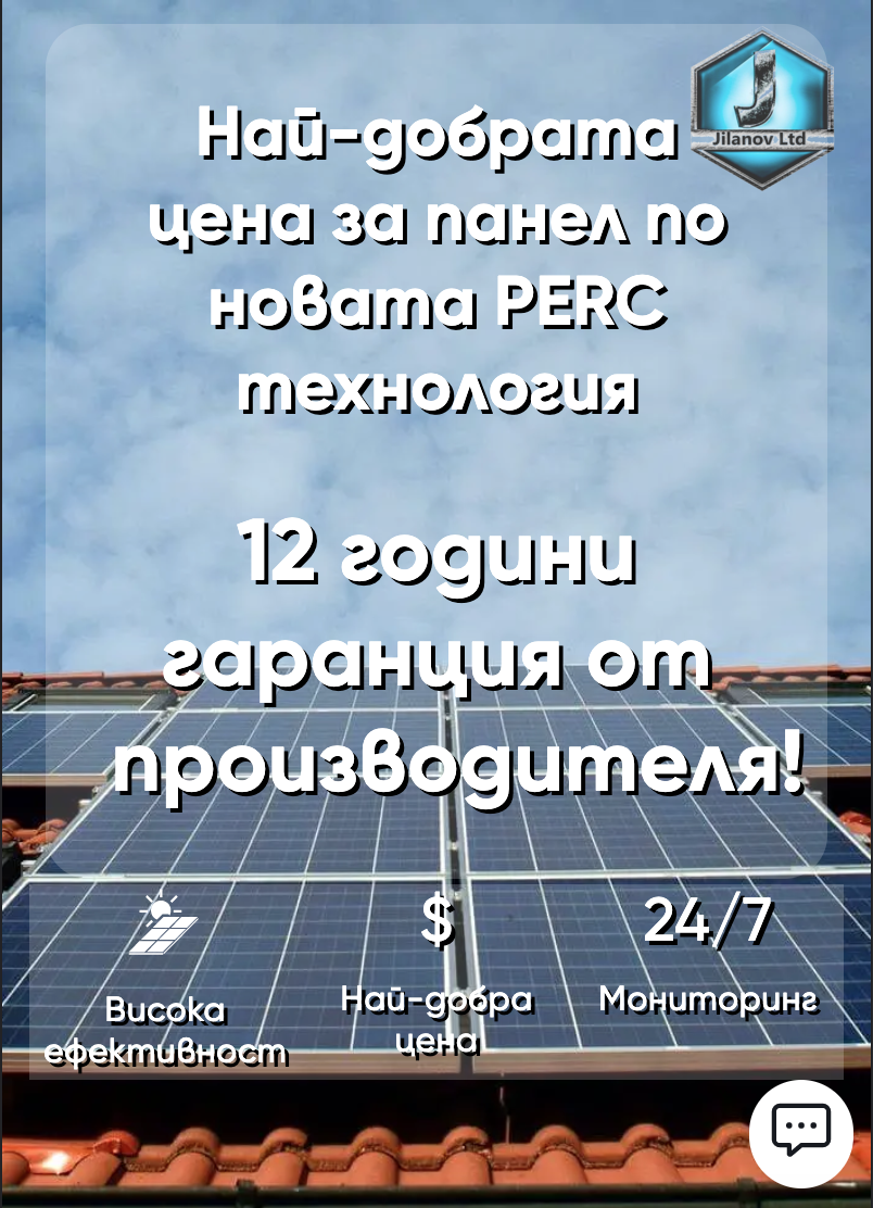 Соларни Панели Жиланови ООД
